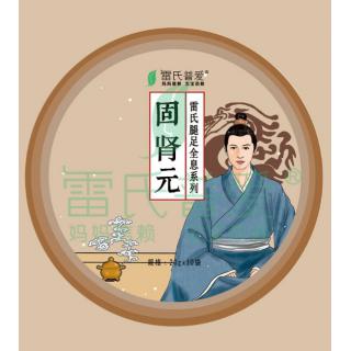 固肾元——固本培元